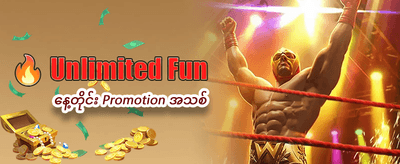 နေ့စဉ်ဂျက်ပေါ့များ အမြဲရှိသည်