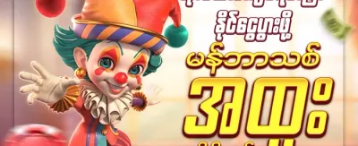 ရွှေရောင် အထူးဂျက်ပေါ့ဆု promotion